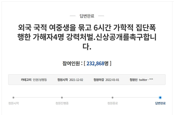 몽골 국정 여중생을 집단 폭행한 가해자들에 대한 엄벌을 촉구하는 청와대 국민청원이 지난달 28일 기준 청와대 공식 답변 기준인 20만명을 넘어섰다. 〈사진=청와대 국민청원 홈페이지 캡처〉