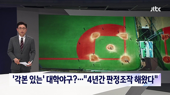 사진 : JTBC 뉴스룸 캡처