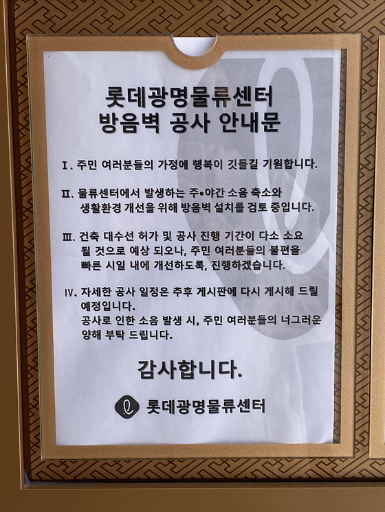 JTBC 취재진과 인터뷰한 오피스텔 주민 임혜민 씨가 보내온 관련 안내문 사진.
