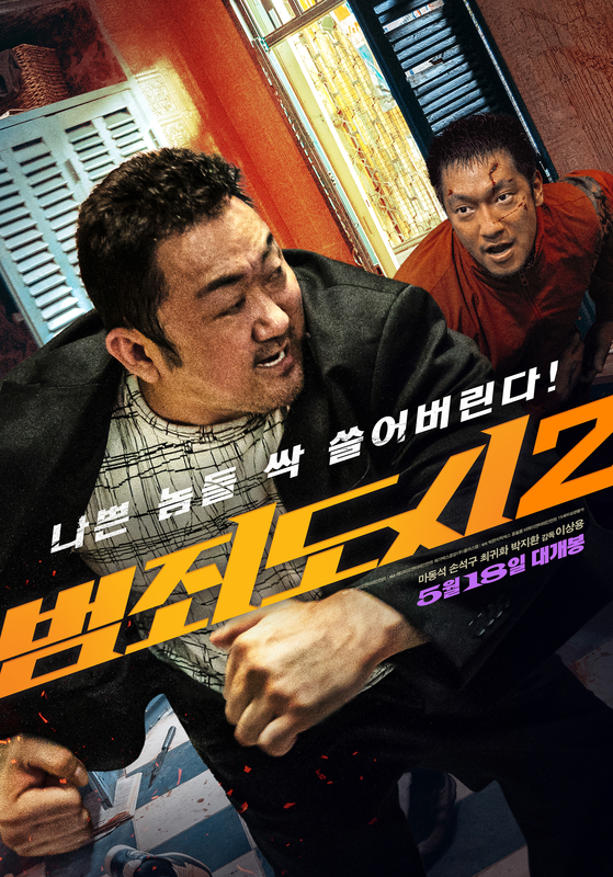 "역시 마동석"…'범죄도시2', '닥터 스트레인지2' 제치고 예매율 1위