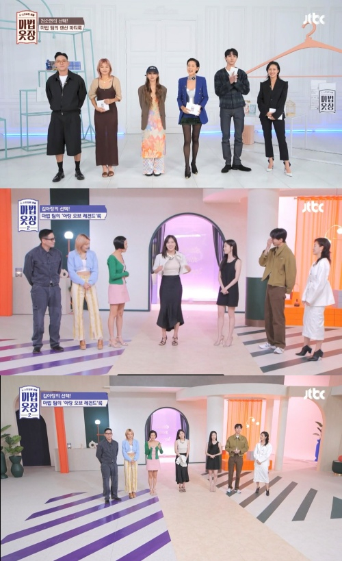 '마법옷장' 방송 캡처. JTBC 제공