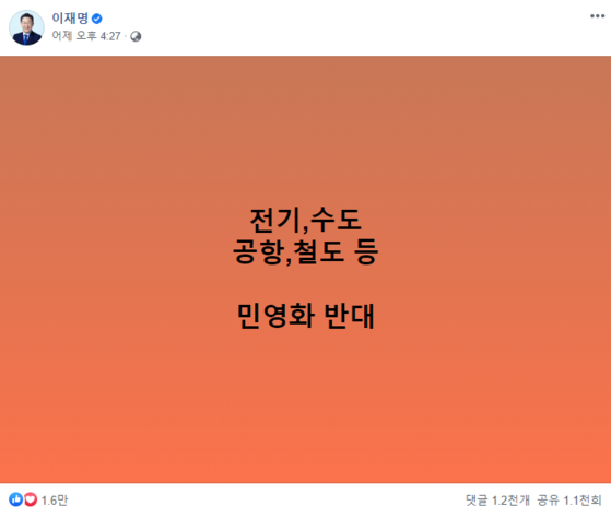 인천 계양을 국회의원 보궐선거에 출마한 이재명 더불어민주당 총괄상임선대위원장 페이스북