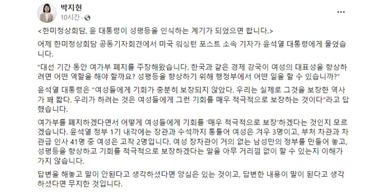〈사진=박지현 더불어민주당 공동비상대책위원장 페이스북 캡처〉