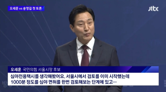  〈〈 첫 토론 맞붙은 오세훈 vs 송영길, 부동산·택시대란 '입씨름'〉〉 JTBC 보도 캡쳐