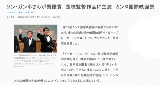 〈사진=일본 마이니치 보도 캡처〉