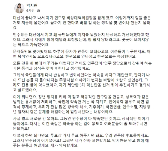 〈사진=박지현 더불어민주당 공동비상대책위원장 페이스북 캡처〉