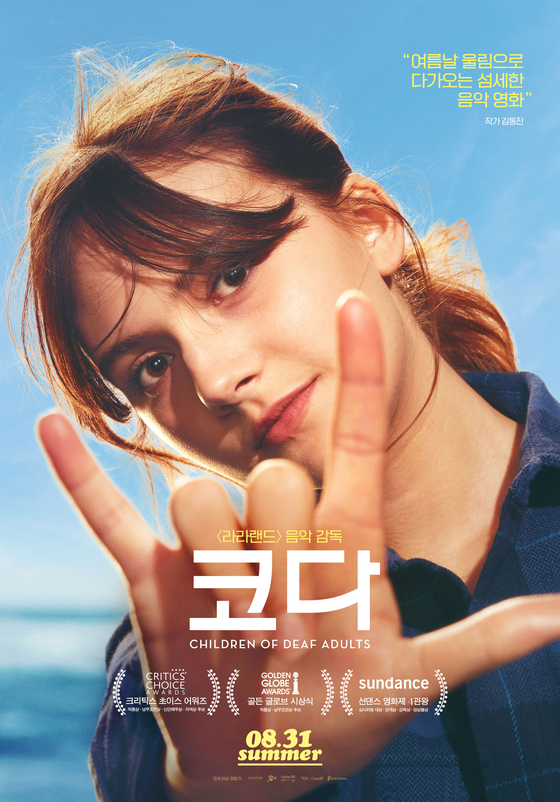 美아카데미 3관왕 '코다', 배리어프리버전 제작