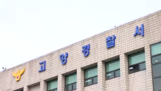 고양경찰서 (출처=JTBC 뉴스룸)