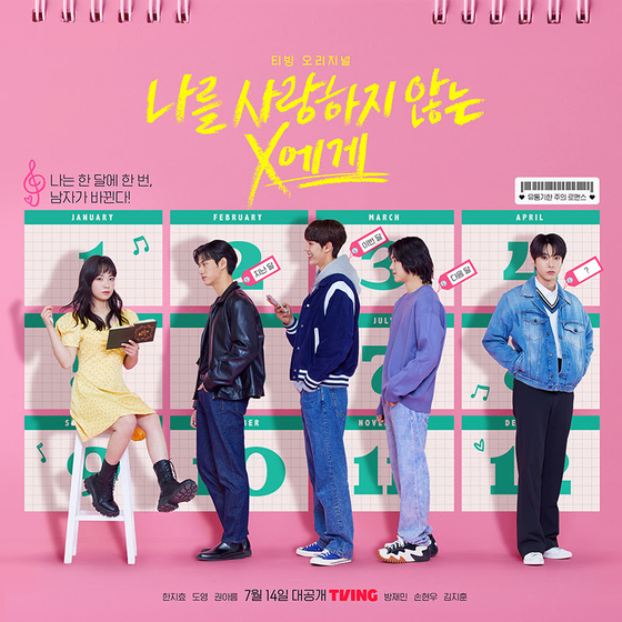 NCT 도영 주연작 '나를 사랑하지 않는 X에게', 7월 14일 티빙 공개 | 모바일 JTBC뉴스