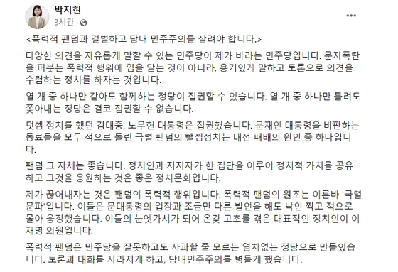 〈사진=박지현 전 더불어민주당 공동비상대책위원장 페이스북 캡처〉