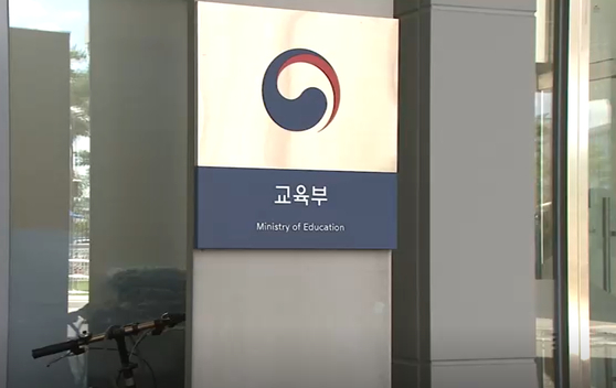 세종정부청사 교육부 외경.〈사진=JTBC 뉴스룸 캡처〉