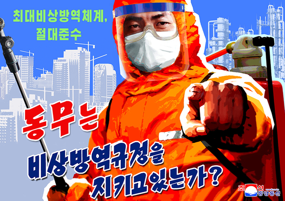 북한 만수대창작사에서 '전체 인민을 악성전염병과의 투쟁에로 힘있게 불러일으키는 다양한 주제의 선전화들을 새로 창작해 내놓았다'고 조선중앙통신이 지난 5월 23일 보도했다. 〈사진=조선중앙통신 홈페이지 캡처〉