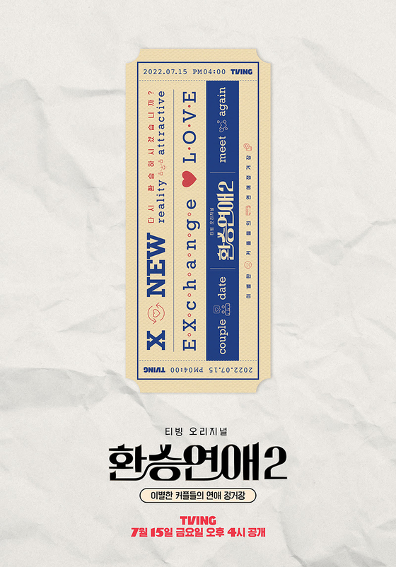 '환승연애2' 포스터. 