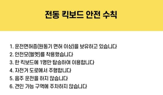 A킥보드 업체 팝업 화면 캡쳐 〈사진=JTBC〉