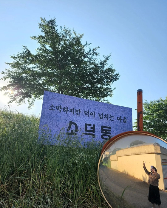 배우 박은빈이 직접 찍은 '소덕동 팽나무' 〈출처=박은빈 인스타그램〉