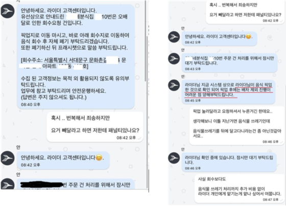 김태현씨와 요기요 라이더 고객센터 측이 나눈 온라인 대화 (출처=라이더유니온)