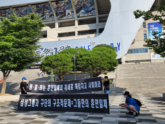 삼성 팬들이 현수막을 펼치며 구단에 항의하고 있다〈사진=윤두열 기자〉