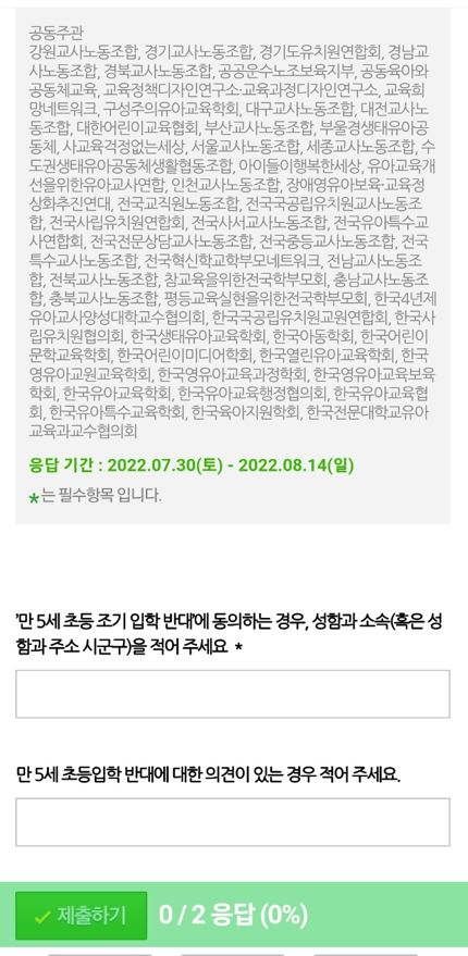 만5세 입학을 반대하는 온라인 반대 서명 캡처 화면. 〈출처=온라인 커뮤니티〉