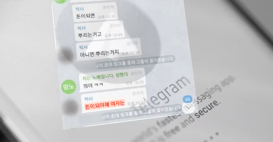 텔레그램 'n번방' 대화 〈사진=JTBC 뉴스룸 캡쳐〉