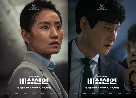 압도적 아우라…'비상선언' 송강호부터 박해준, 캐릭터 포스터 공개
