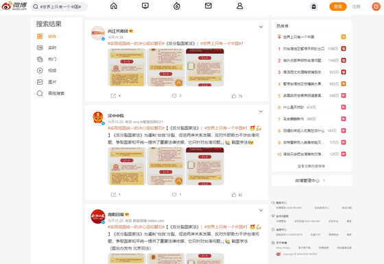 낸시 펠로시 미국 하원의장의 대만 방문에 중국 누리꾼들은 SNS를 통해 항의성 목소리를 잇따라 내고 있다. 〈사진=웨이보 홈페이지 캡처〉