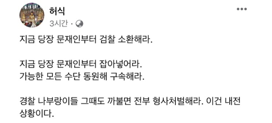 〈사진=허식 인천시의회 의장 페이스북 캡처〉