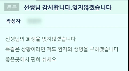                     고 현은경 간호사 온라인 추모공간 게시글〈영상=JTBC〉