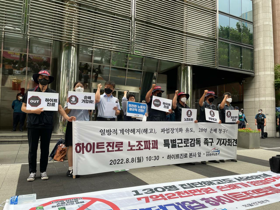 공공운수노조는 오늘(8일) 오전 하이트진로 서울 본사 앞에서 특별근로감독을 촉구하는 기자회견을 개최했다.〈사진=공공운수노조 제공〉
