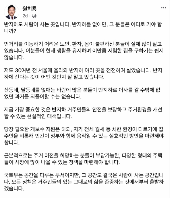 원희룡 국토부장관 페이스북