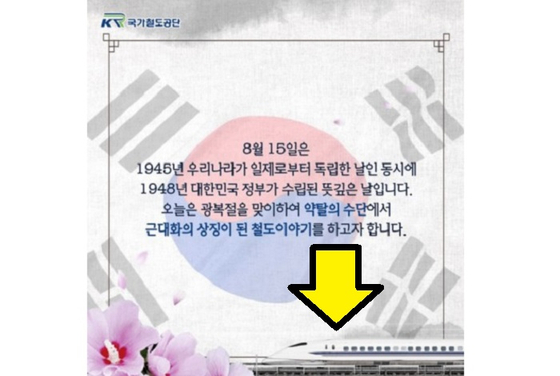 〈사진-국가철도공단 SNS〉