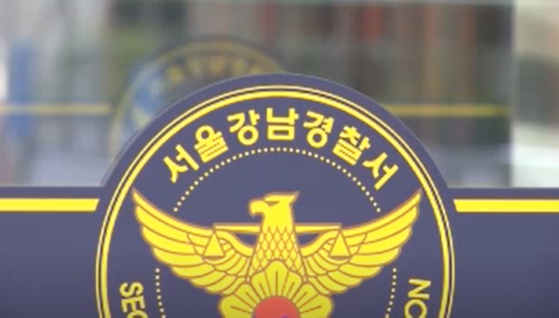 서울 강남경찰서〈사진=JTBC〉